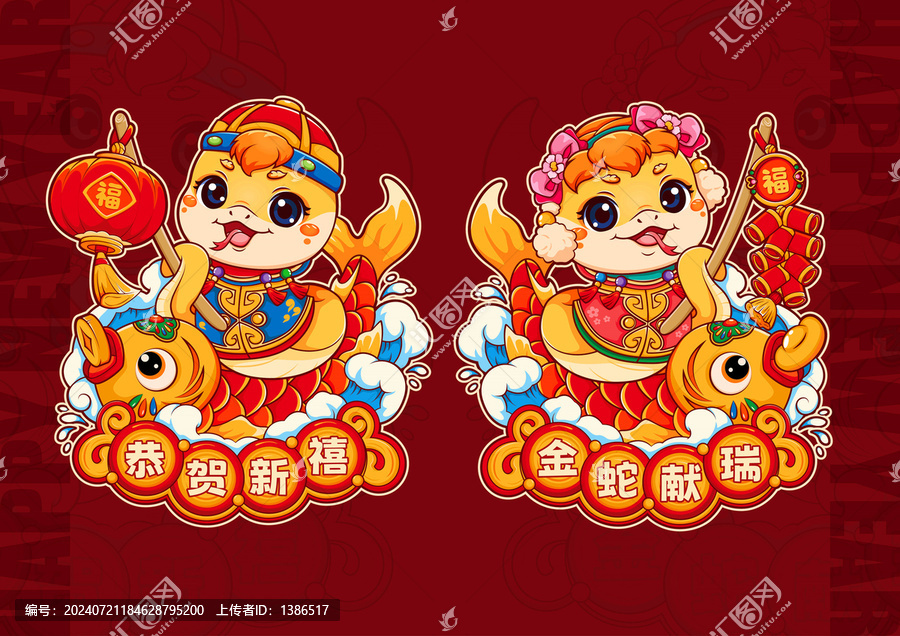 蛇年卡通形象