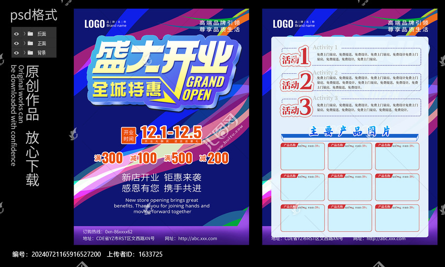 開業(yè)傳單