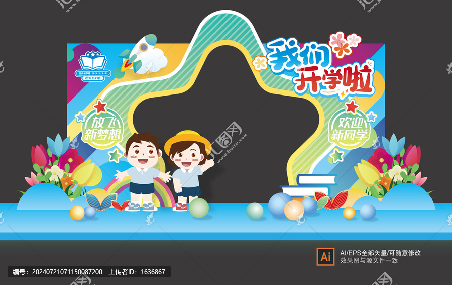 幼兒園開學(xué)門頭