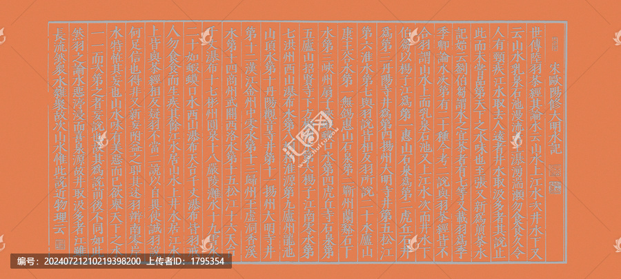 中國茶文化歐陽修大明水記