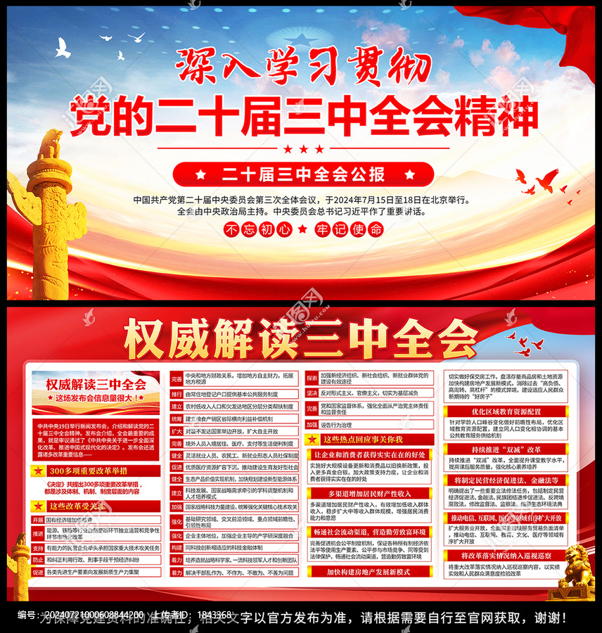 二十屆三中全會(huì)