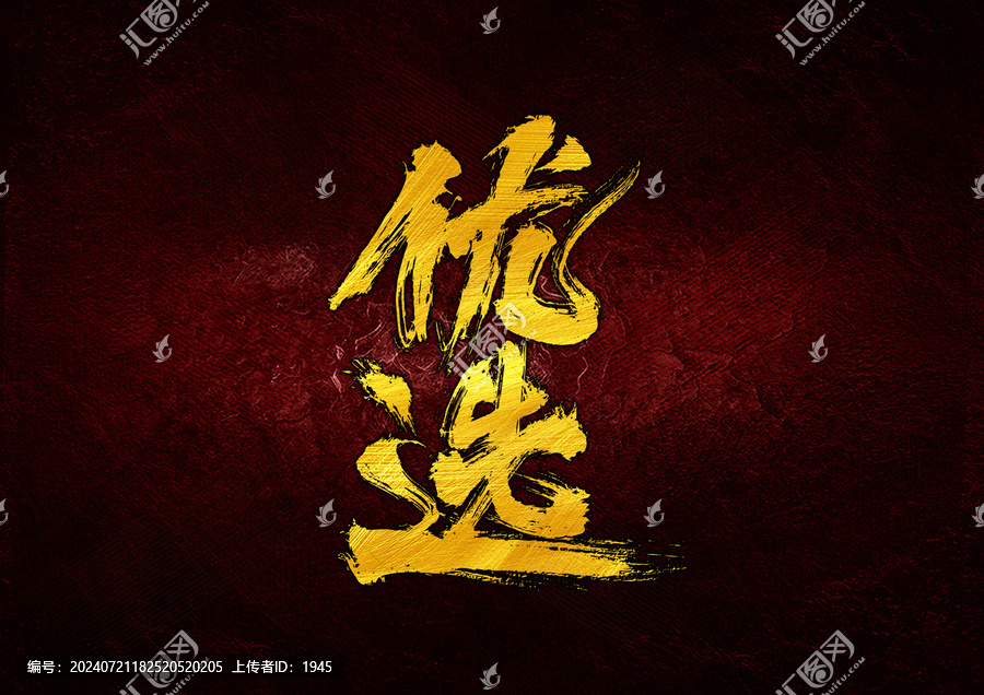 優(yōu)選字體設(shè)計