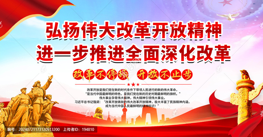 全面深化改革