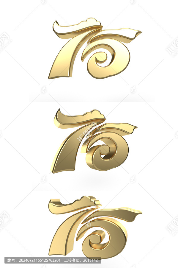 國慶周年立體數(shù)字75PSD