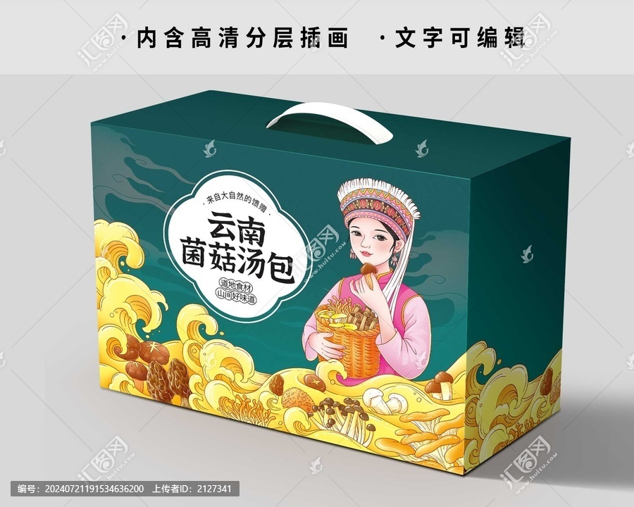 云南菌菇包裝設(shè)計