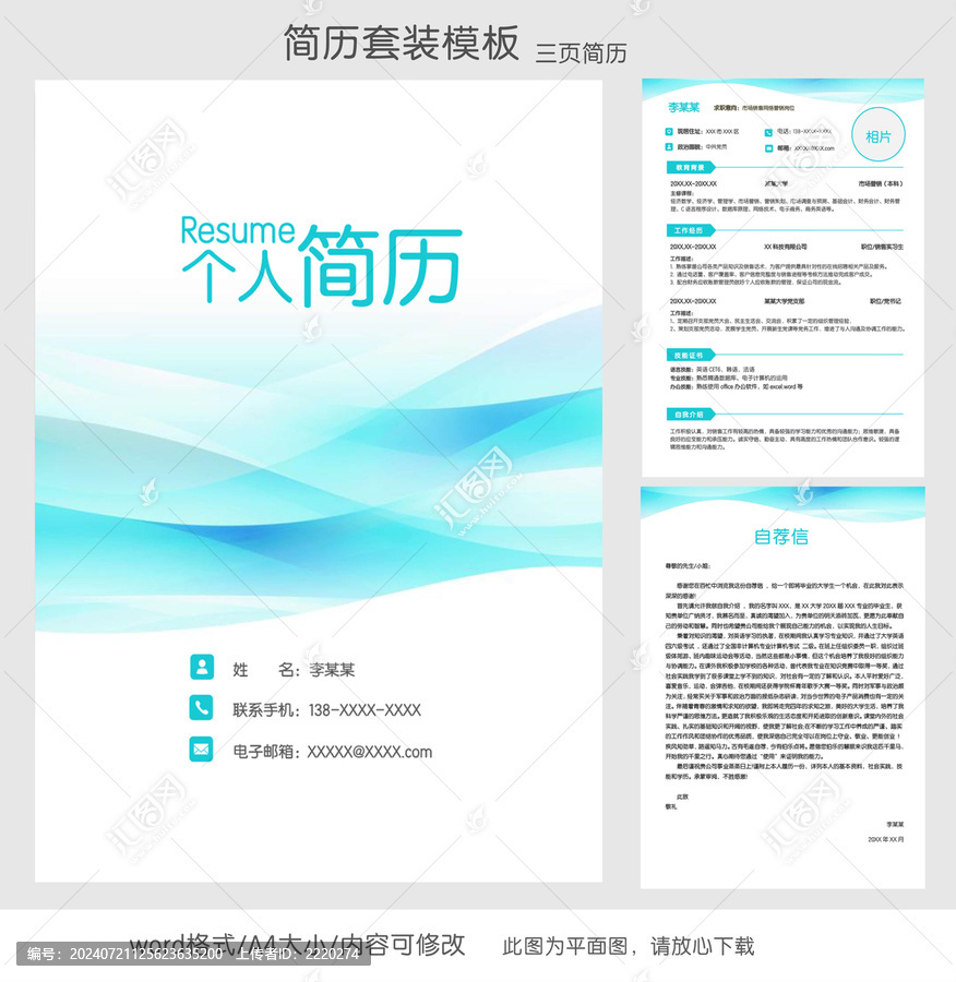 簡(jiǎn)約銷(xiāo)售求職簡(jiǎn)歷套裝模板