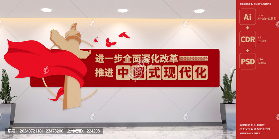 進(jìn)一步全面深化改革文化墻