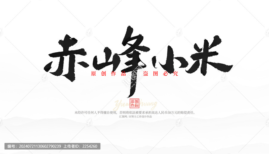 赤峰小米