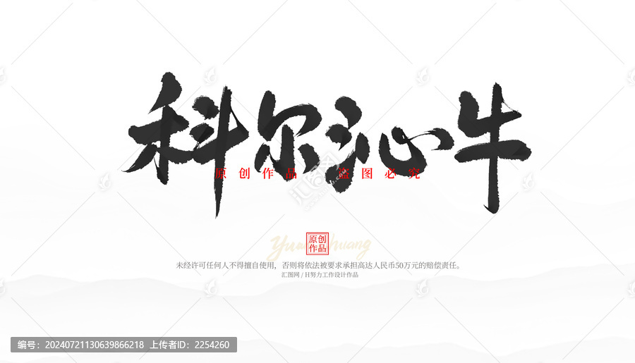 科爾沁牛