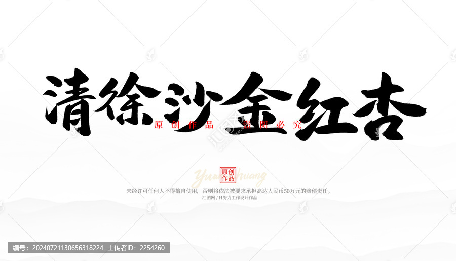 清徐沙金紅杏