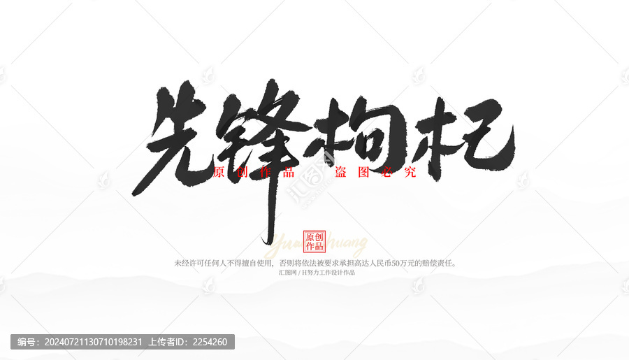 先鋒枸杞