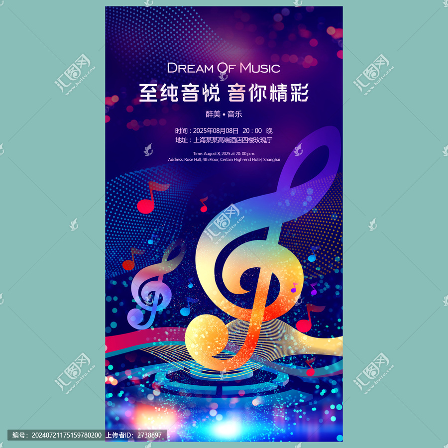 音樂會海報
