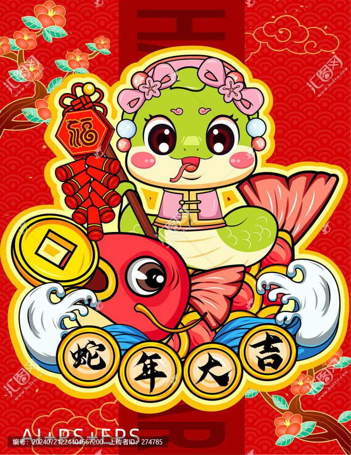 蛇年卡通形象