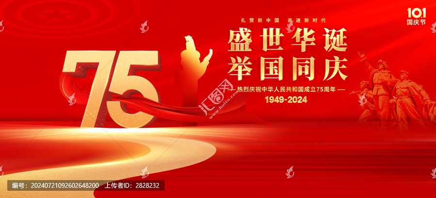 國慶75周年