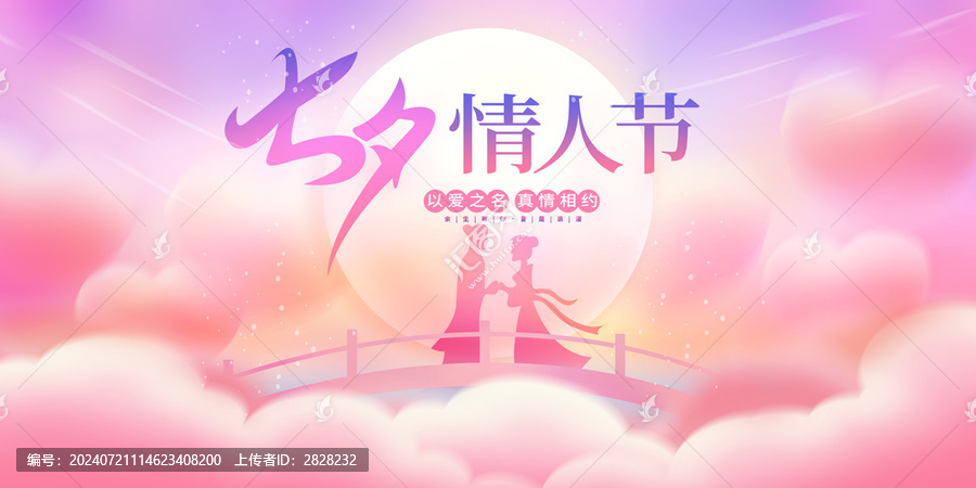 七夕海報