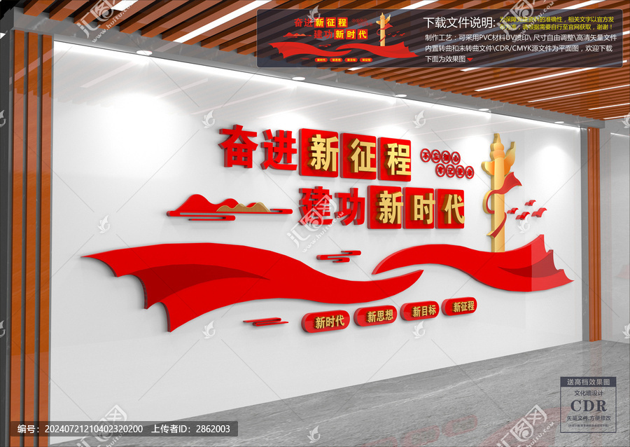 奮進(jìn)新征程黨建文化墻