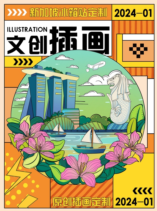 新加坡紫荊花魚(yú)尾獅金沙酒店插畫(huà)