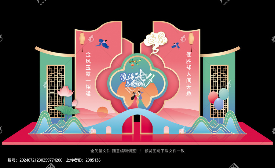 七夕美陳布置