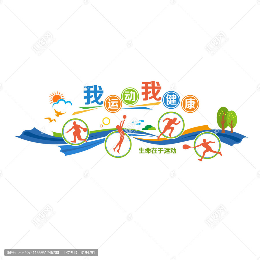 體育文化墻
