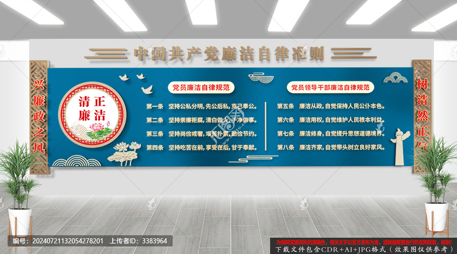 廉潔自律準(zhǔn)則廉政文化墻