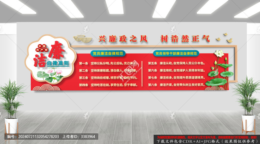 廉潔自律準(zhǔn)則