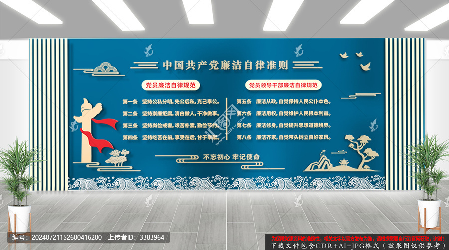 廉潔自律準(zhǔn)則文化背景墻