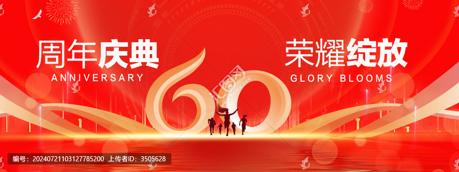 60周年主視覺KV