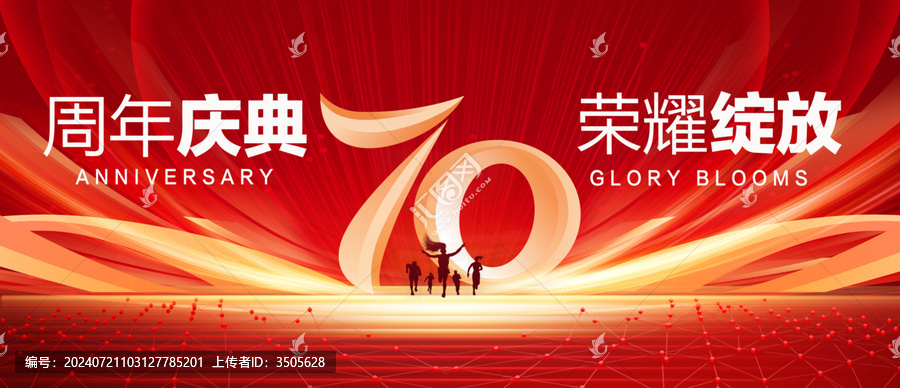 70周年主視覺(jué)KV