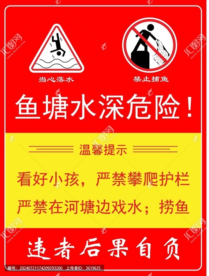 魚塘水深危險(xiǎn)