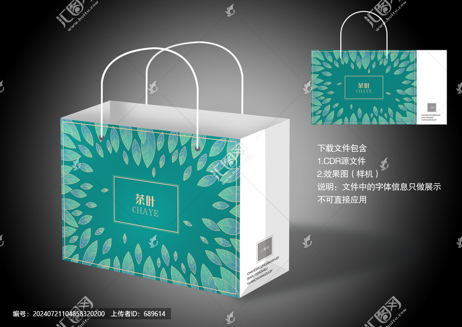 茶葉手提袋
