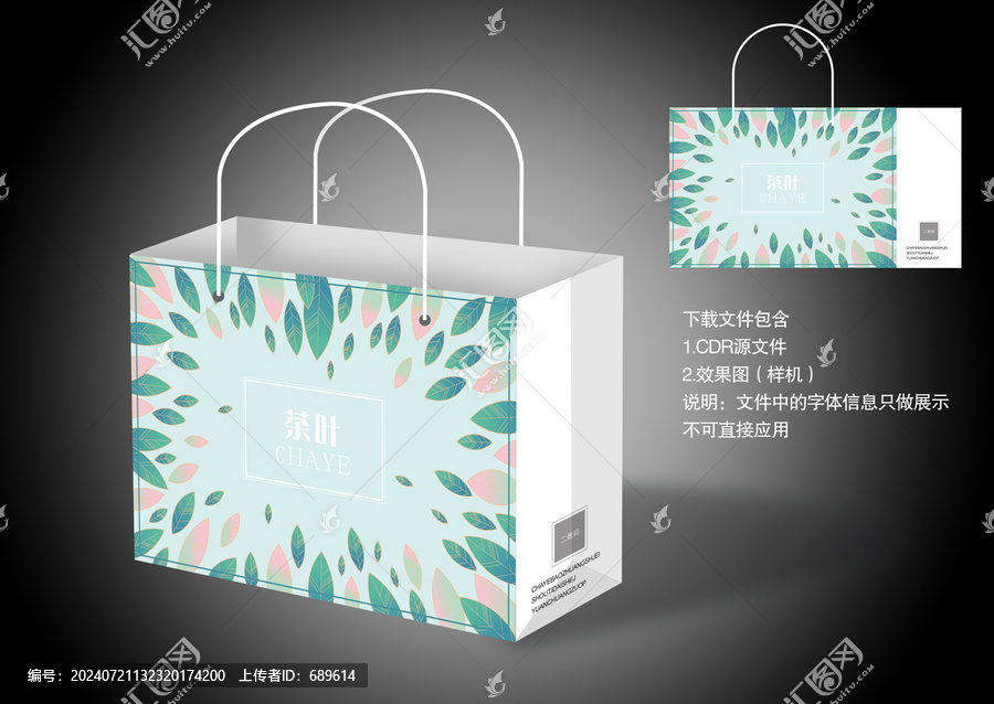 茶葉手提袋包裝