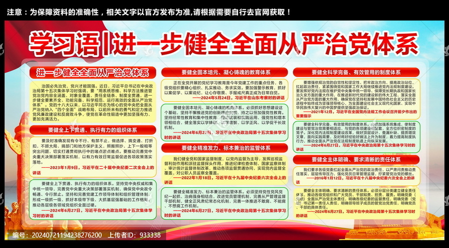 進(jìn)一步健全全面從嚴(yán)治黨體系