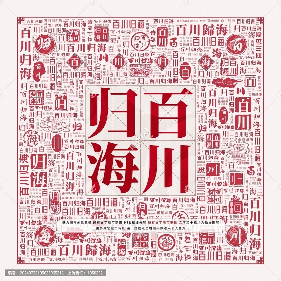 百川歸海