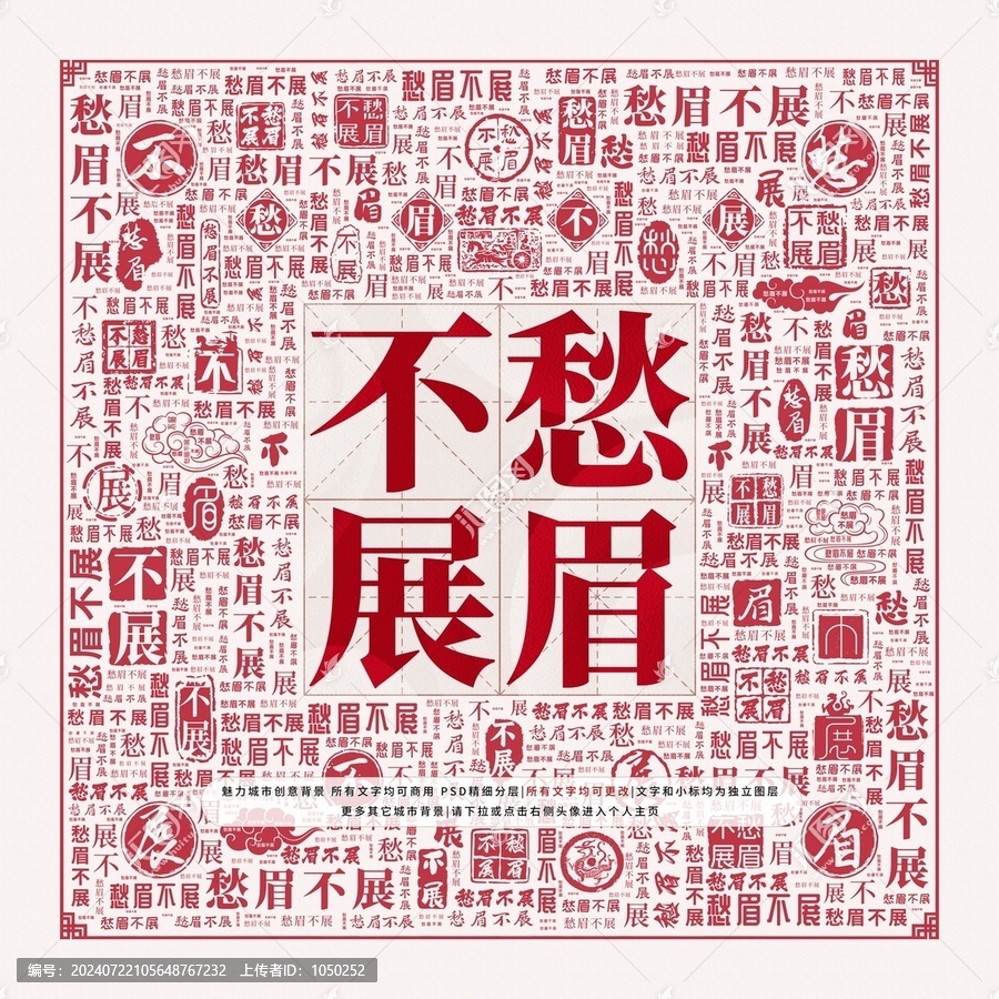 愁眉不展