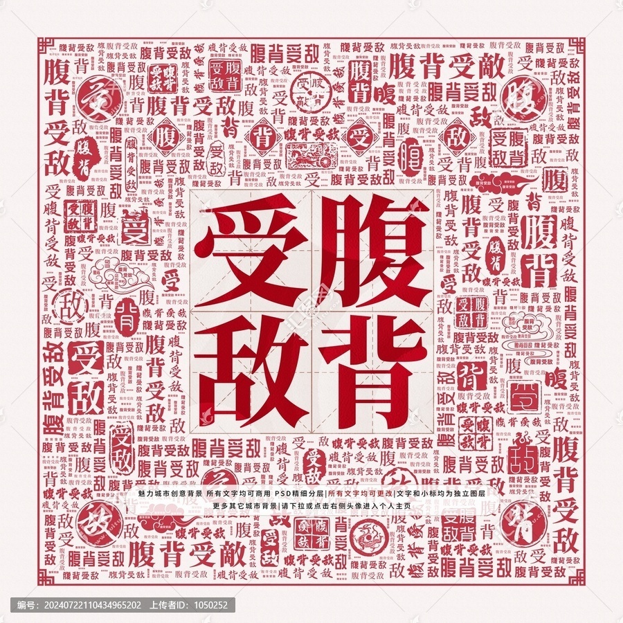 腹背受敵