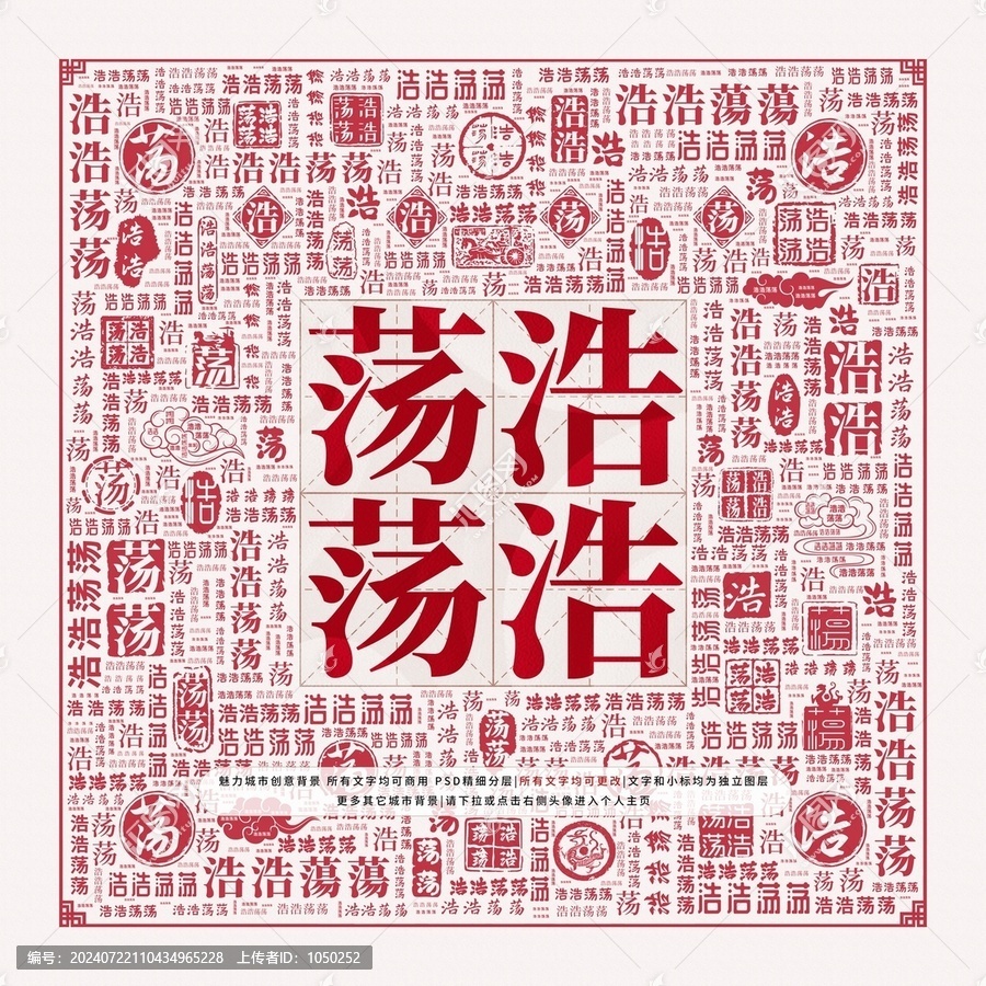 浩浩蕩蕩