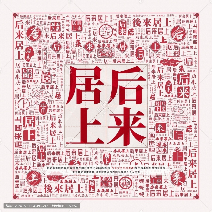 后來居上