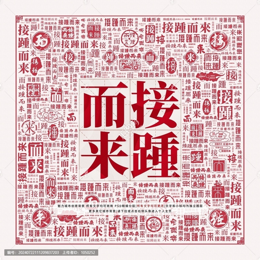 接踵而來