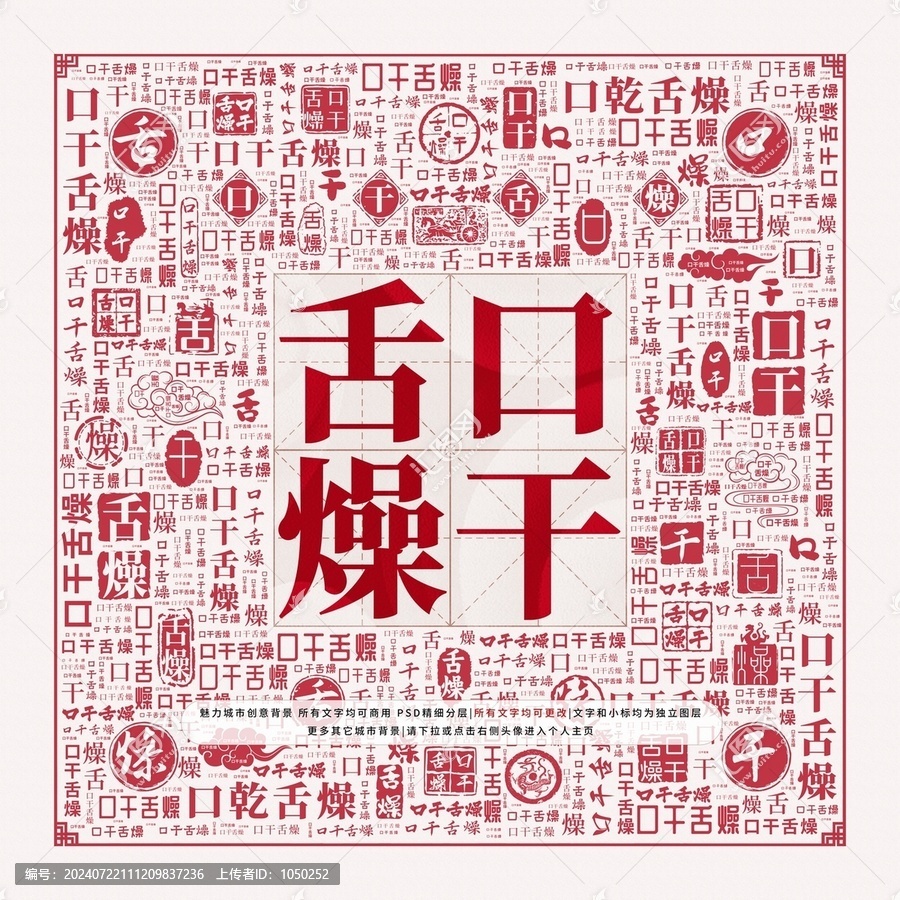 口干舌燥