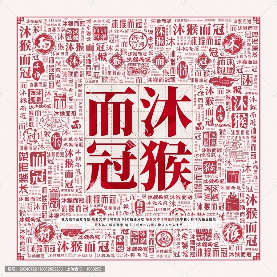 沐猴而冠