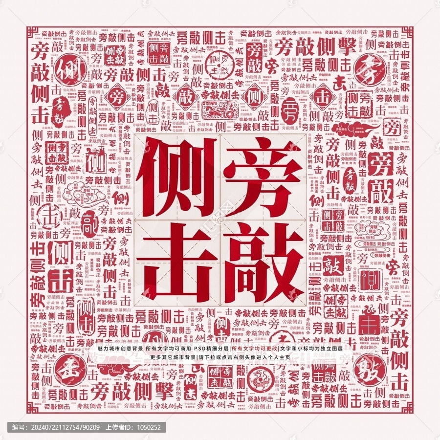 旁敲側(cè)擊