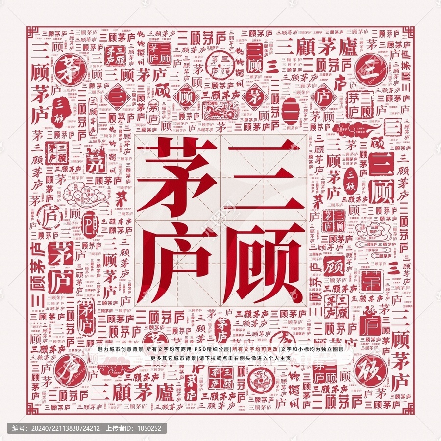 三顧茅廬