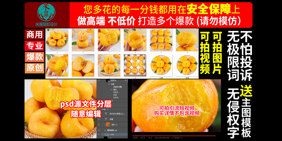 黃金油蟠桃詳情頁