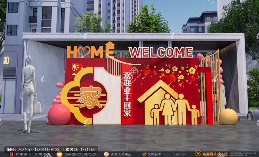 歡迎業(yè)主回家美陳