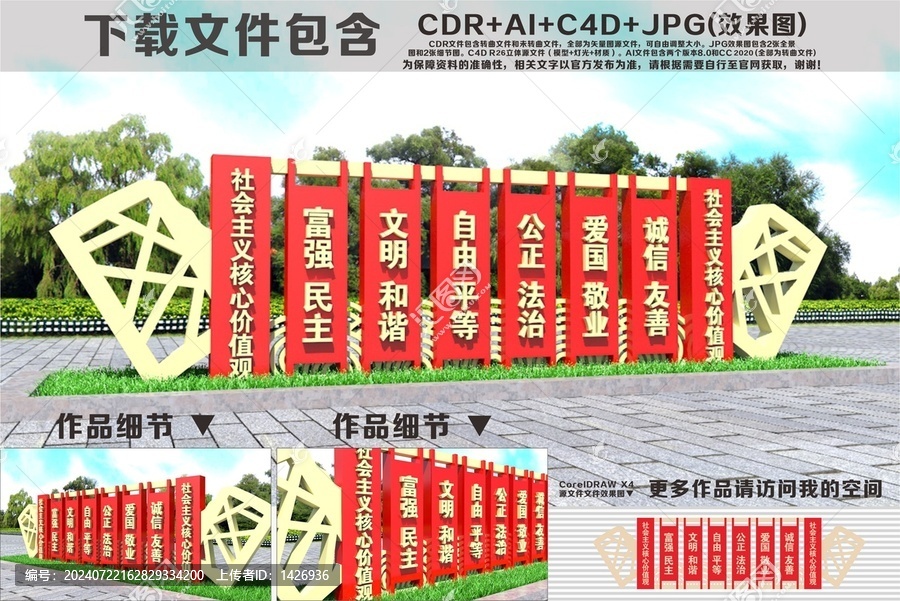 核心價(jià)值觀雕塑