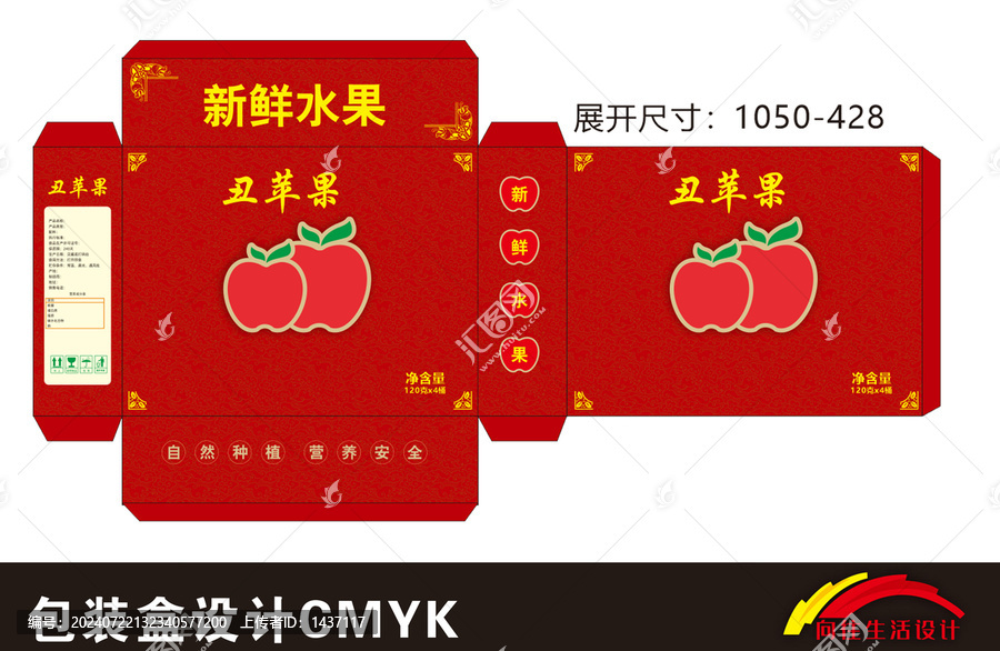蘋(píng)果包裝盒