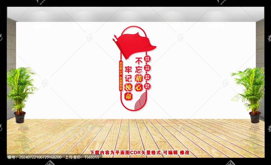 豎版黨建文化墻