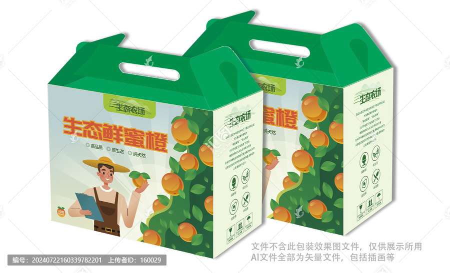 橙子包裝