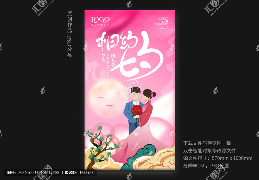 七夕節(jié)海報