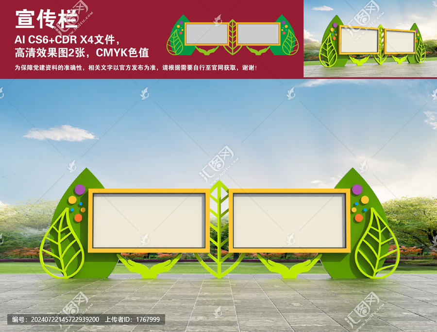 戶外宣傳欄